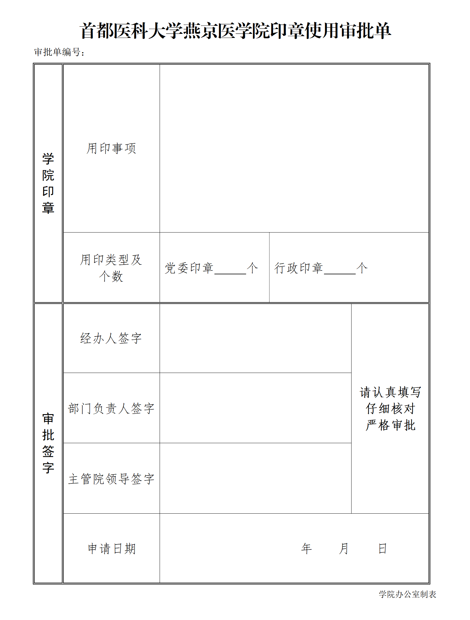 成人电影
印章使用审批单_01.png